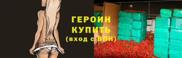 героин Бородино